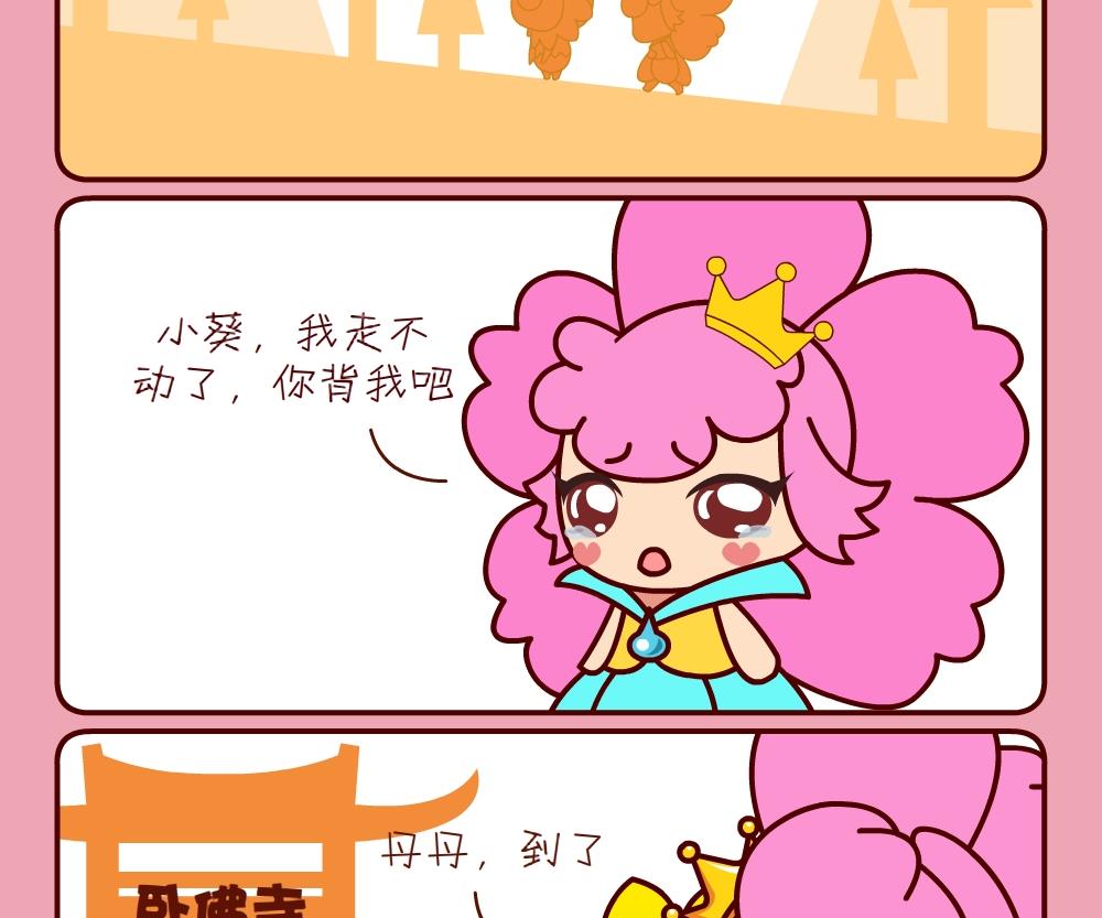 《花花菌潮》花花菌潮 第28集 第2页