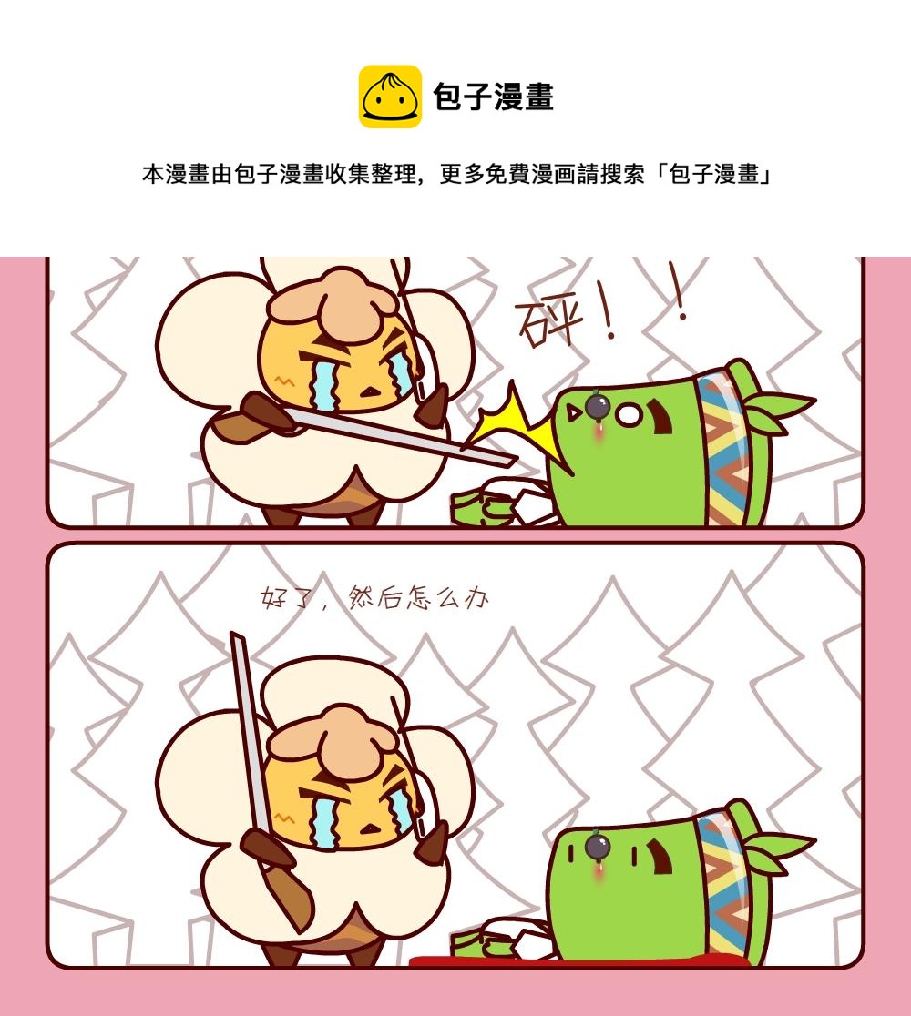 《花花菌潮》花花菌潮 第28集 第9页