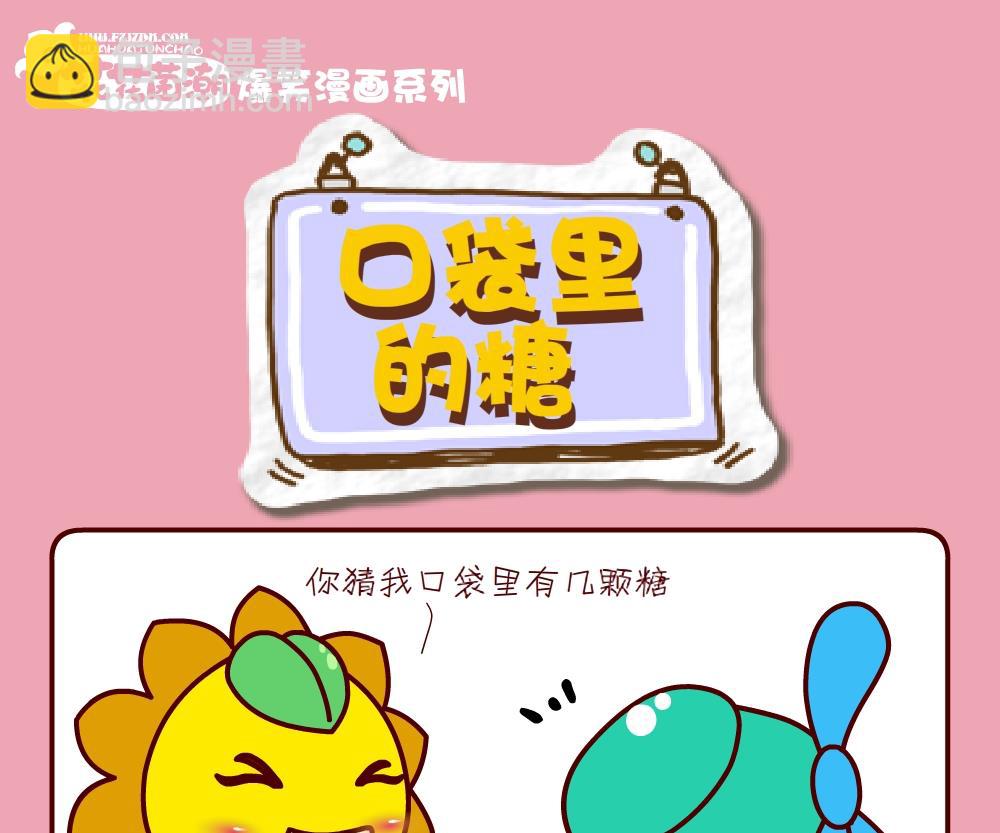 《花花菌潮》花花菌潮 第25集 第10页