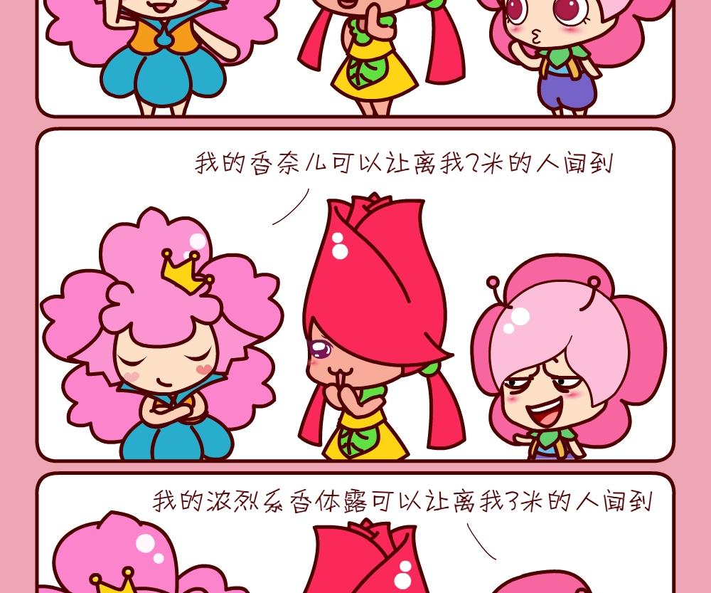 《花花菌潮》花花菌潮 第25集 第14页