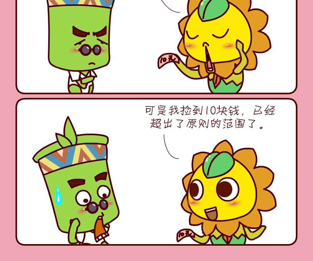 《花花菌潮》花花菌潮 第25集 第18页