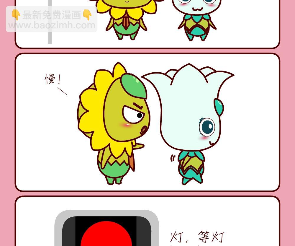 《花花菌潮》花花菌潮 第25集 第20页