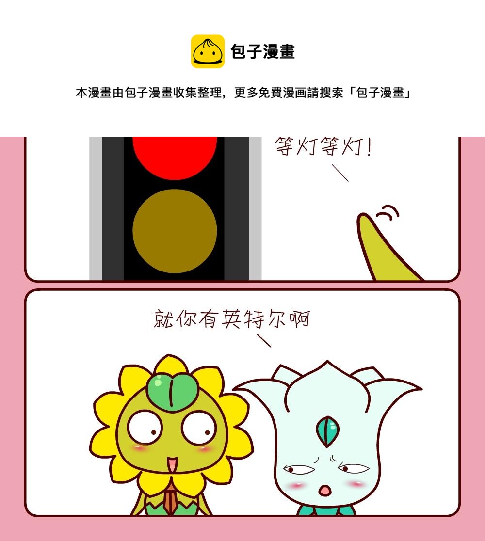《花花菌潮》花花菌潮 第25集 第21页