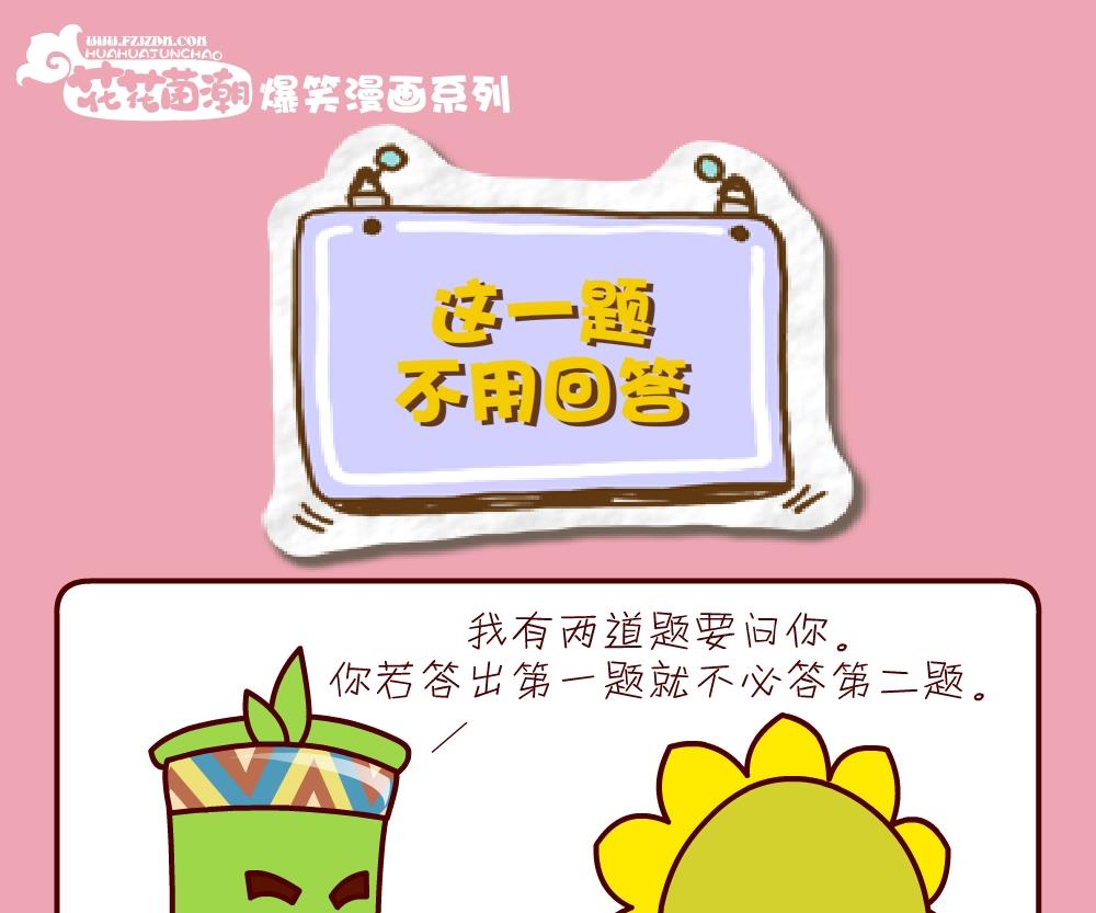 《花花菌潮》花花菌潮 第25集 第22页