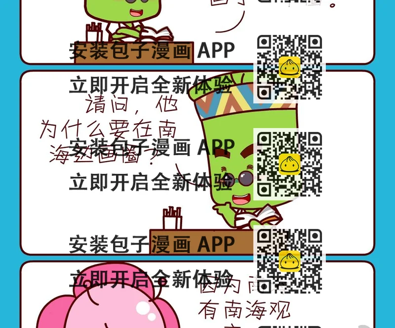 《花花菌潮》花花菌潮 第25集 第2页