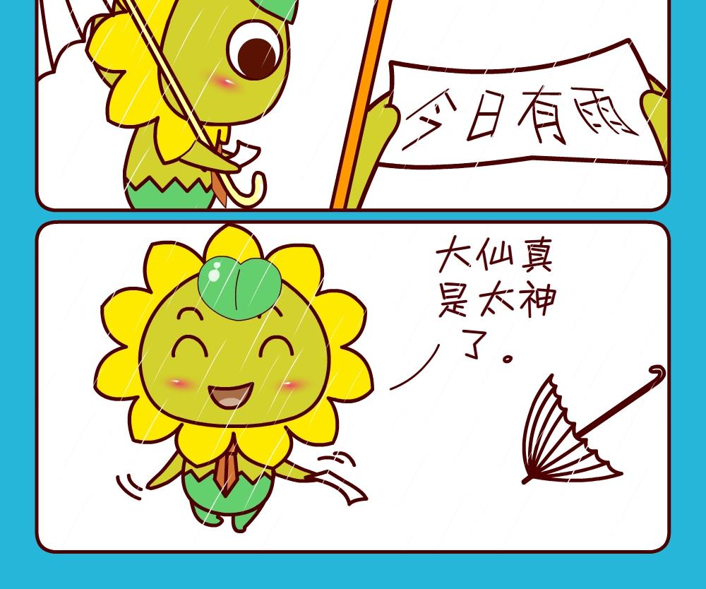 《花花菌潮》花花菌潮 第25集 第6页