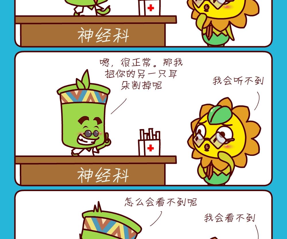 《花花菌潮》花花菌潮 第25集 第8页