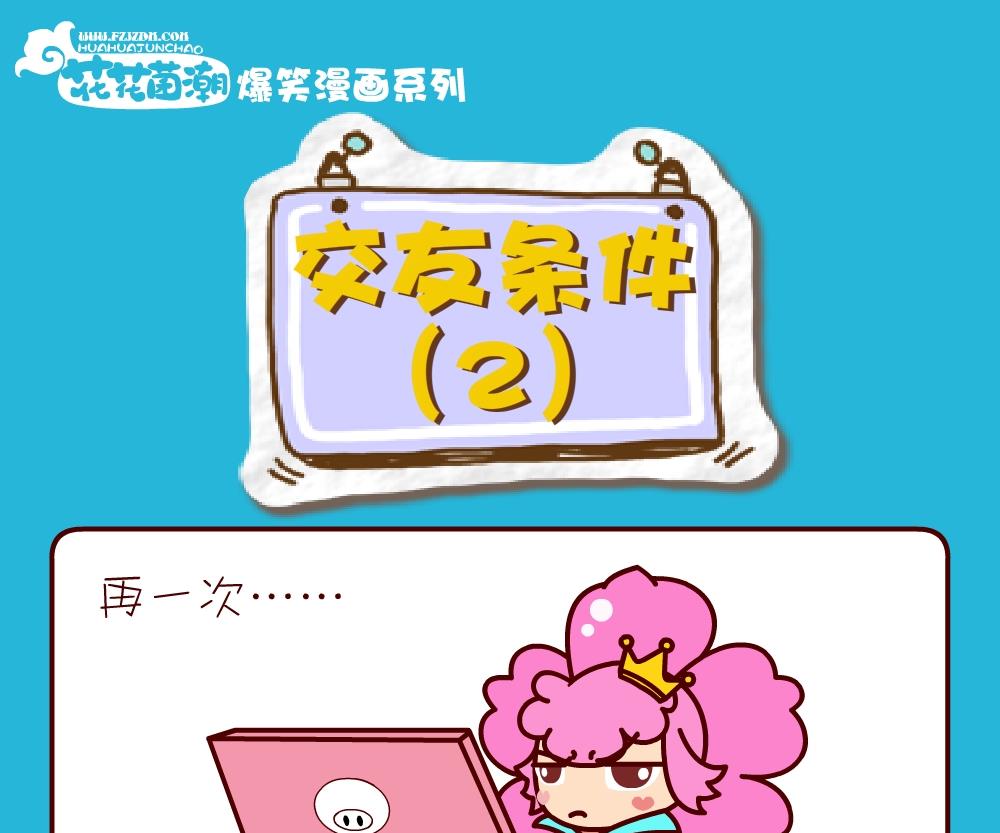 《花花菌潮》花花菌潮 第27集 第10页