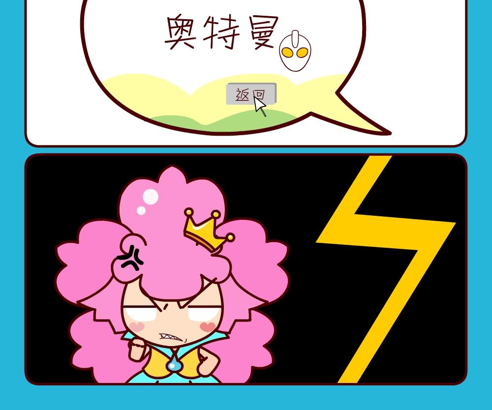 《花花菌潮》花花菌潮 第27集 第15页