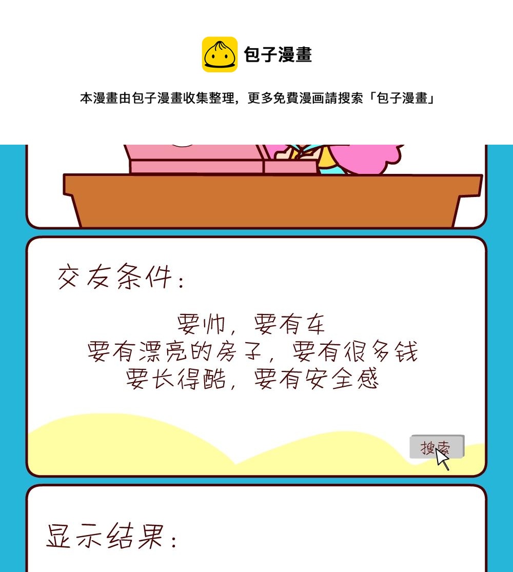 《花花菌潮》花花菌潮 第27集 第17页