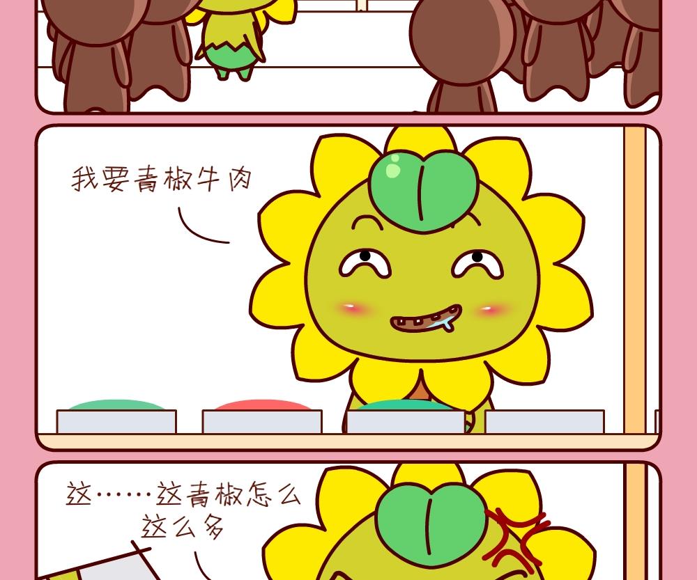 《花花菌潮》花花菌潮 第27集 第23页