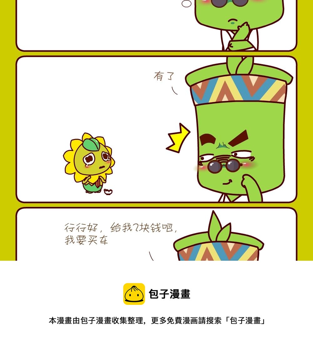 《花花菌潮》花花菌潮 第27集 第5页