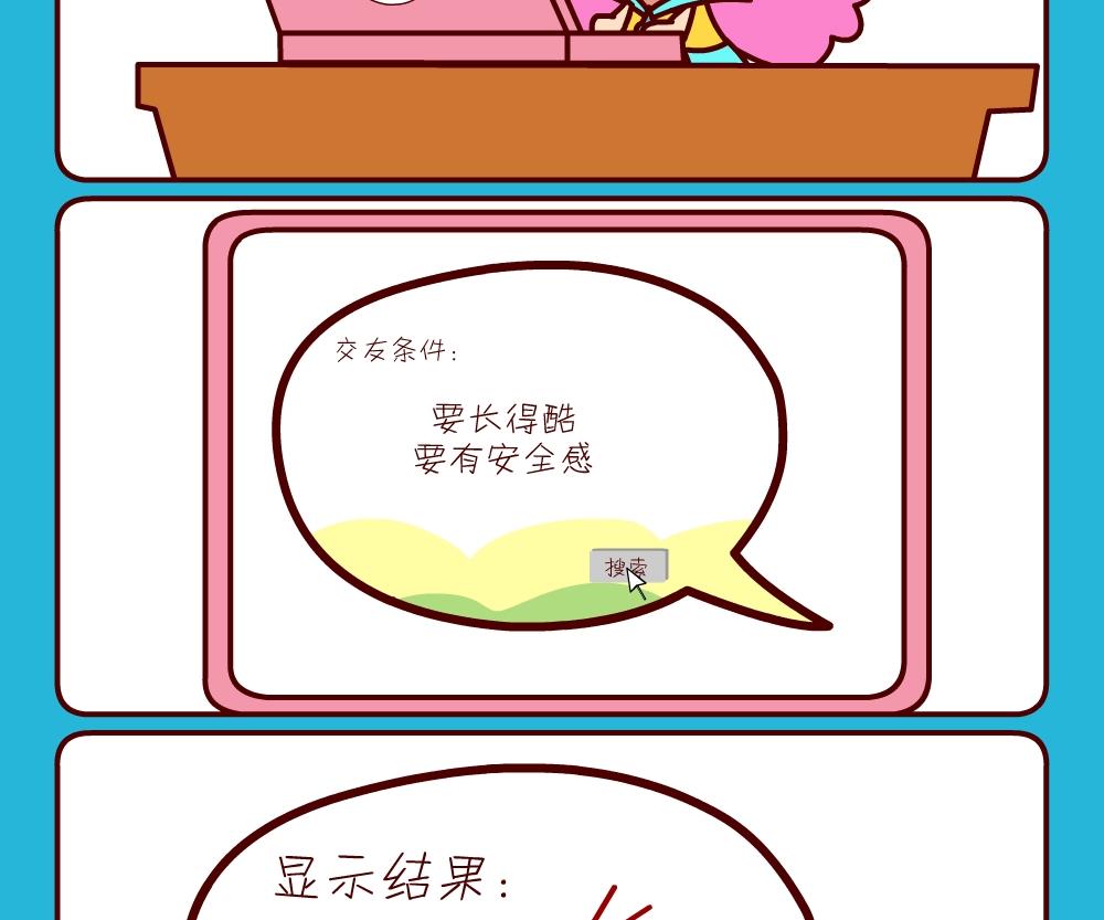 《花花菌潮》花花菌潮 第27集 第8页