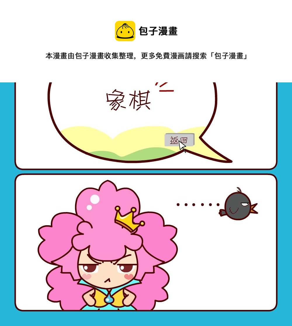 《花花菌潮》花花菌潮 第27集 第9页