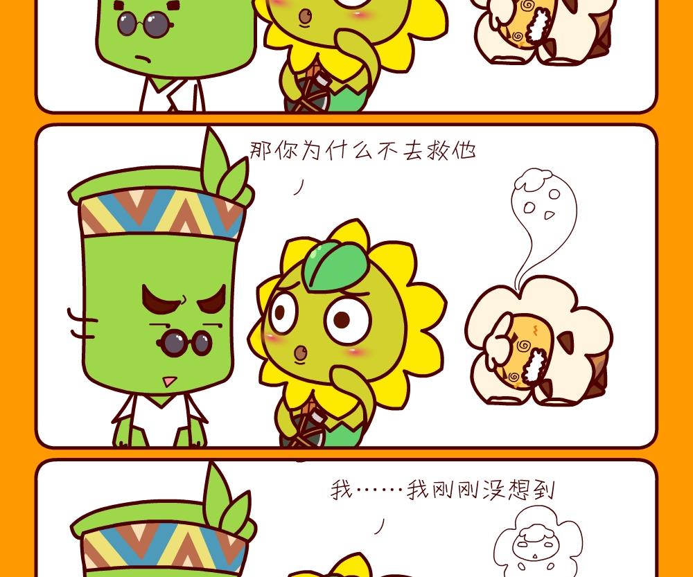 《花花菌潮》花花菌潮 第26集 第11页