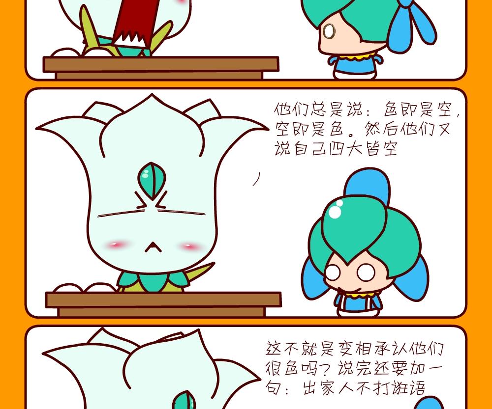 《花花菌潮》花花菌潮 第26集 第14页
