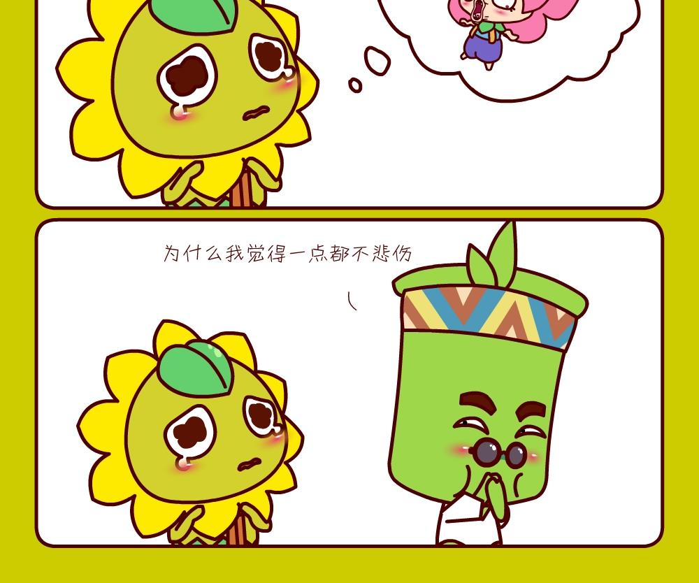 《花花菌潮》花花菌潮 第26集 第18页