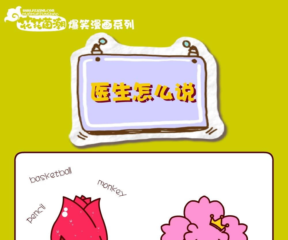 《花花菌潮》花花菌潮 第26集 第19页