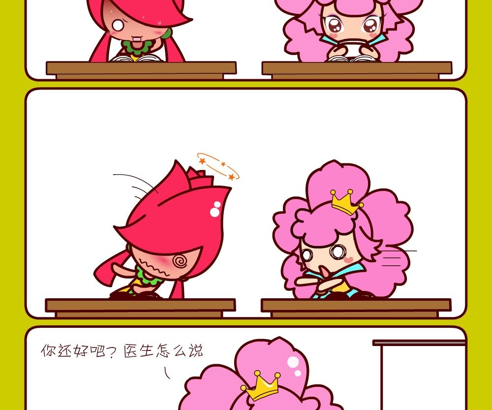 《花花菌潮》花花菌潮 第26集 第20页