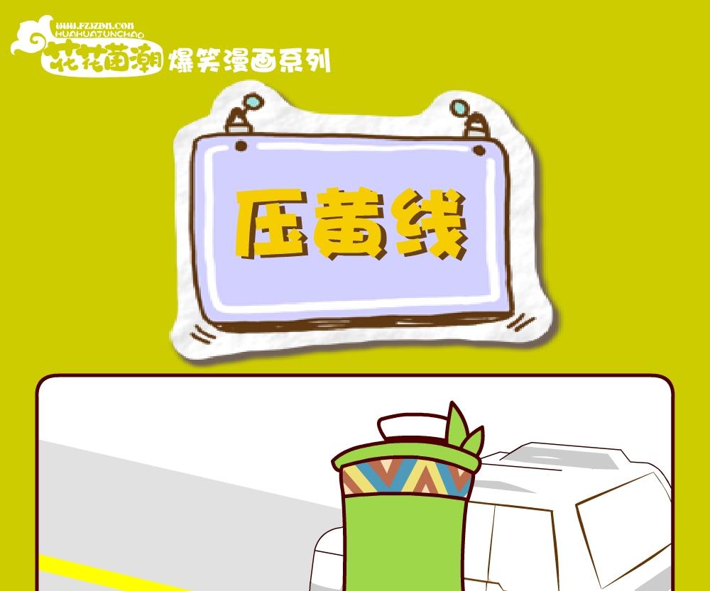 《花花菌潮》花花菌潮 第26集 第22页
