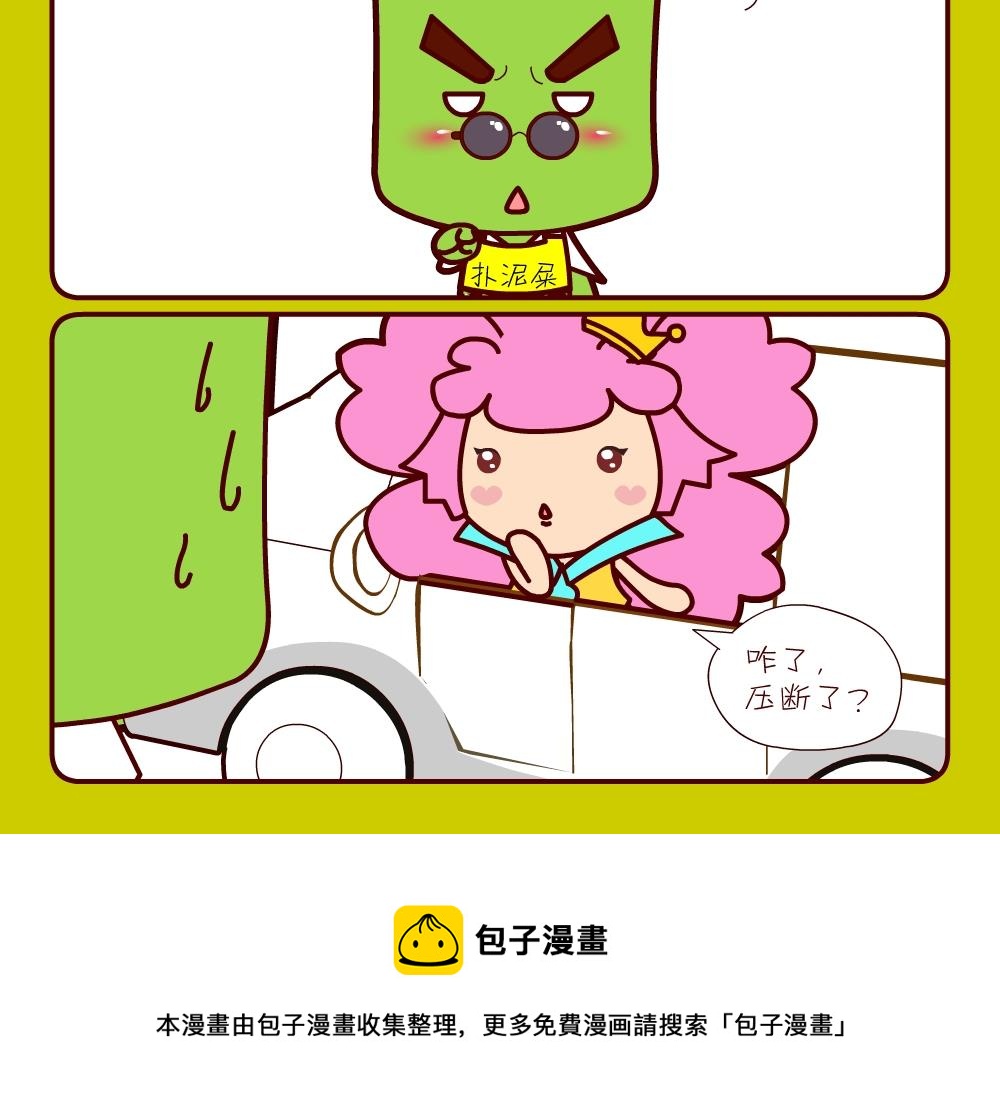 《花花菌潮》花花菌潮 第26集 第24页