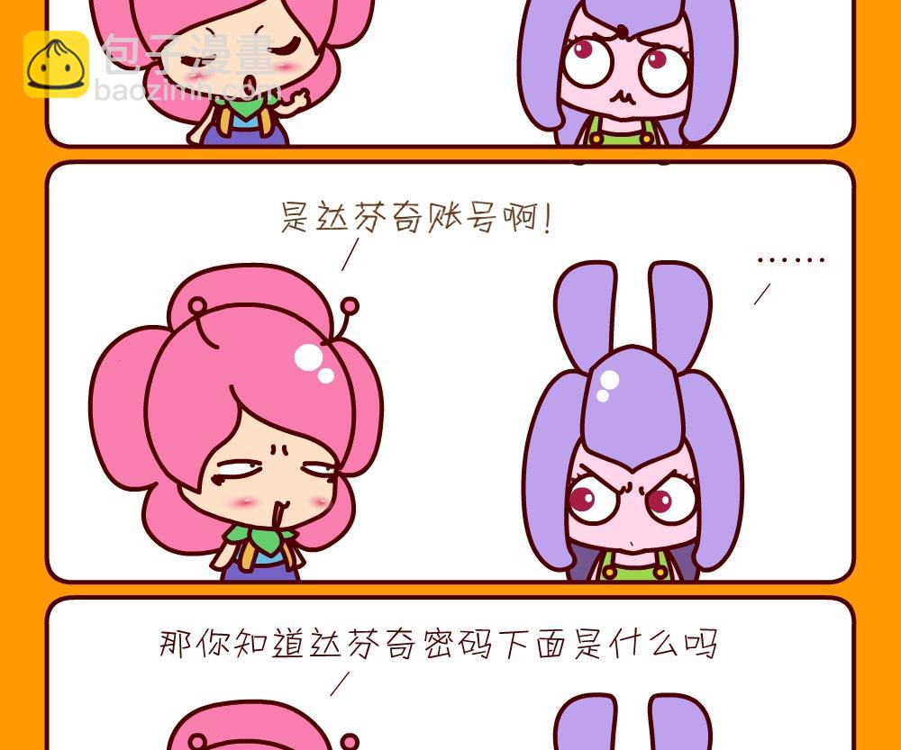 《花花菌潮》花花菌潮 第26集 第2页