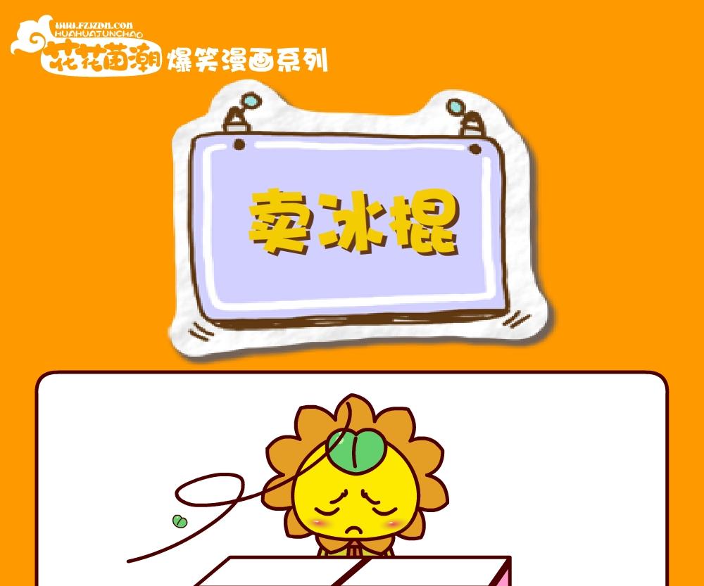 《花花菌潮》花花菌潮 第26集 第4页