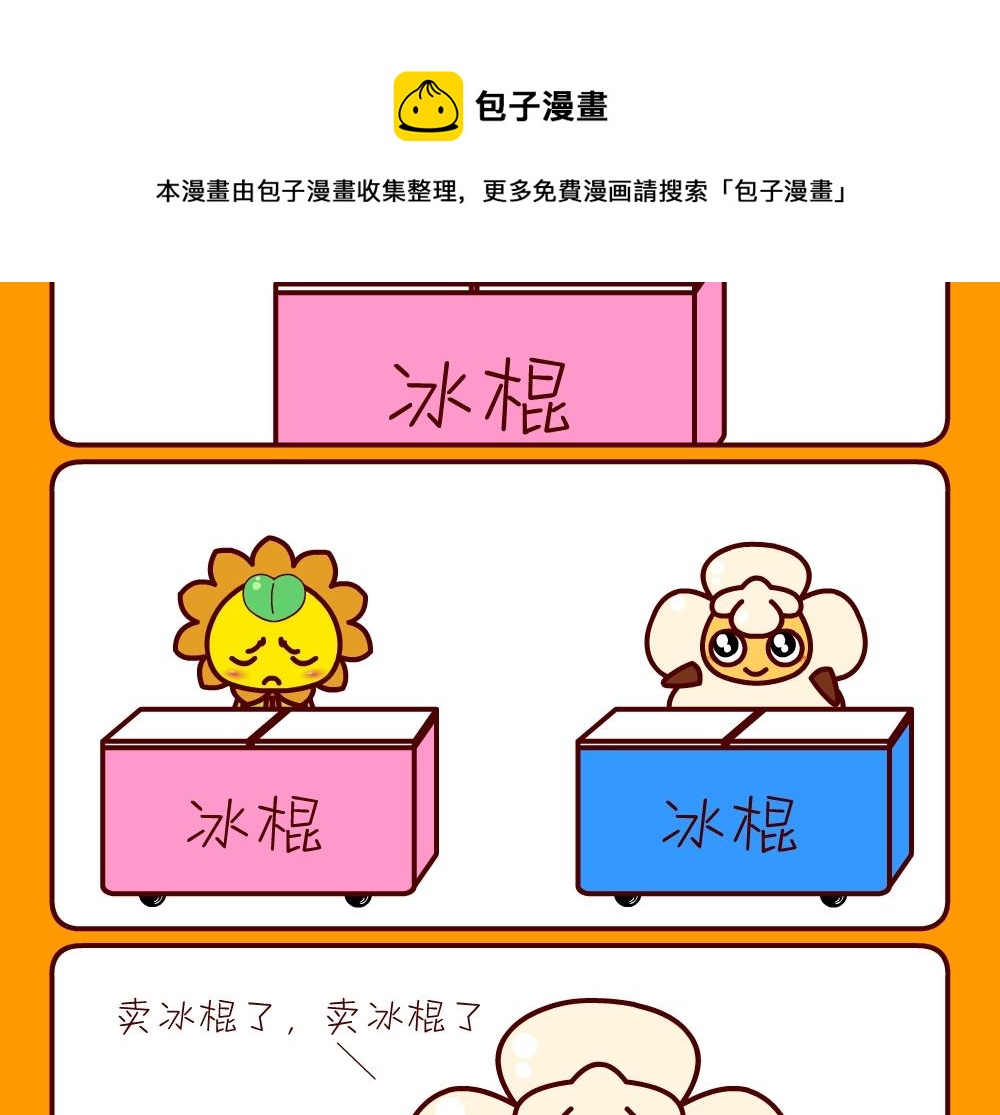 《花花菌潮》花花菌潮 第26集 第5页