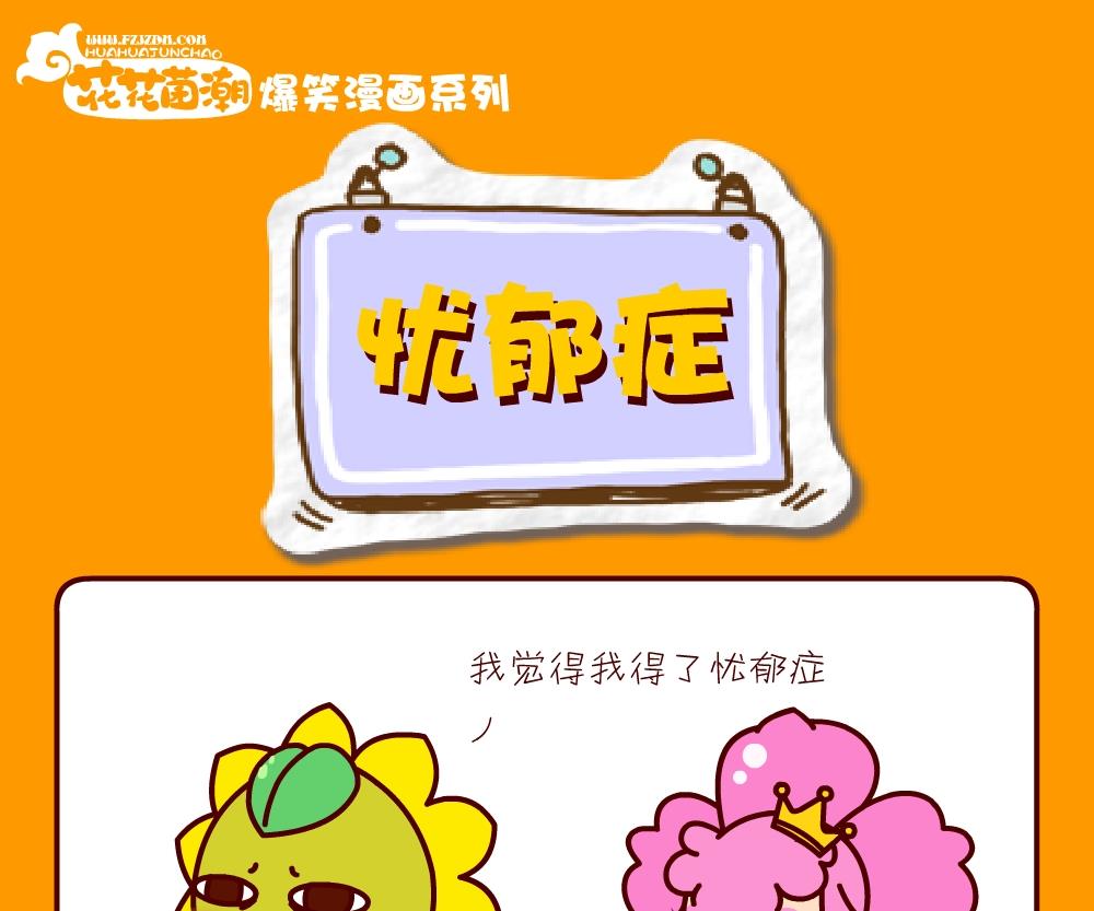 《花花菌潮》花花菌潮 第26集 第7页