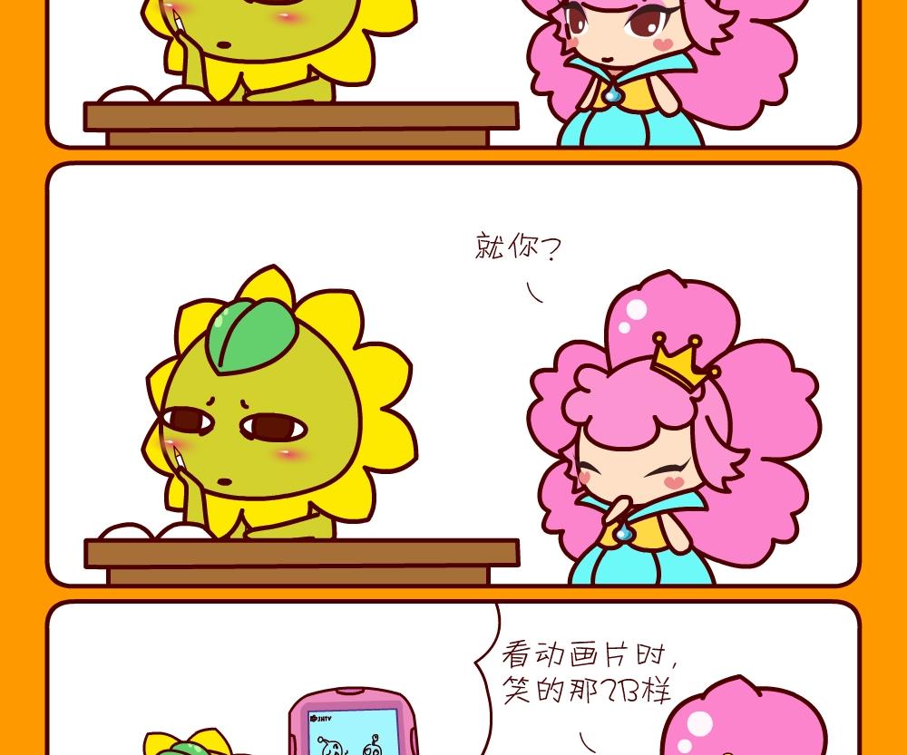 《花花菌潮》花花菌潮 第26集 第8页