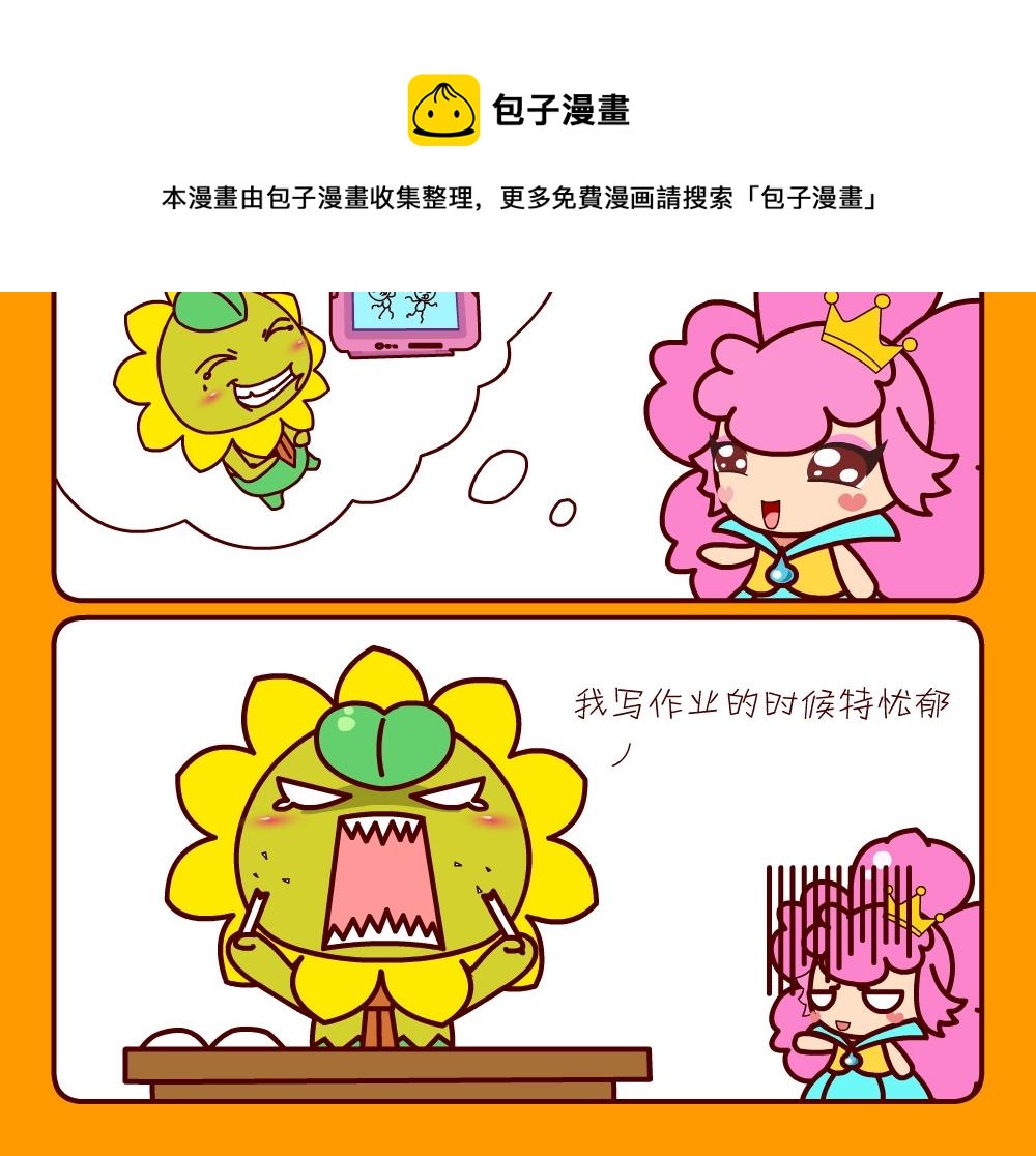 《花花菌潮》花花菌潮 第26集 第9页
