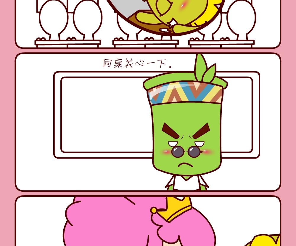 《花花菌潮》花花菌潮 第30集 第14页