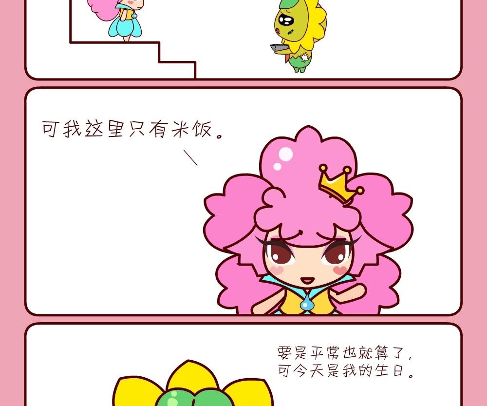 《花花菌潮》花花菌潮 第30集 第20页