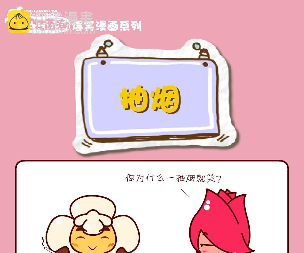 《花花菌潮》花花菌潮 第30集 第22页