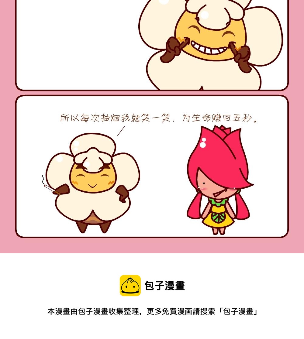 《花花菌潮》花花菌潮 第30集 第24页