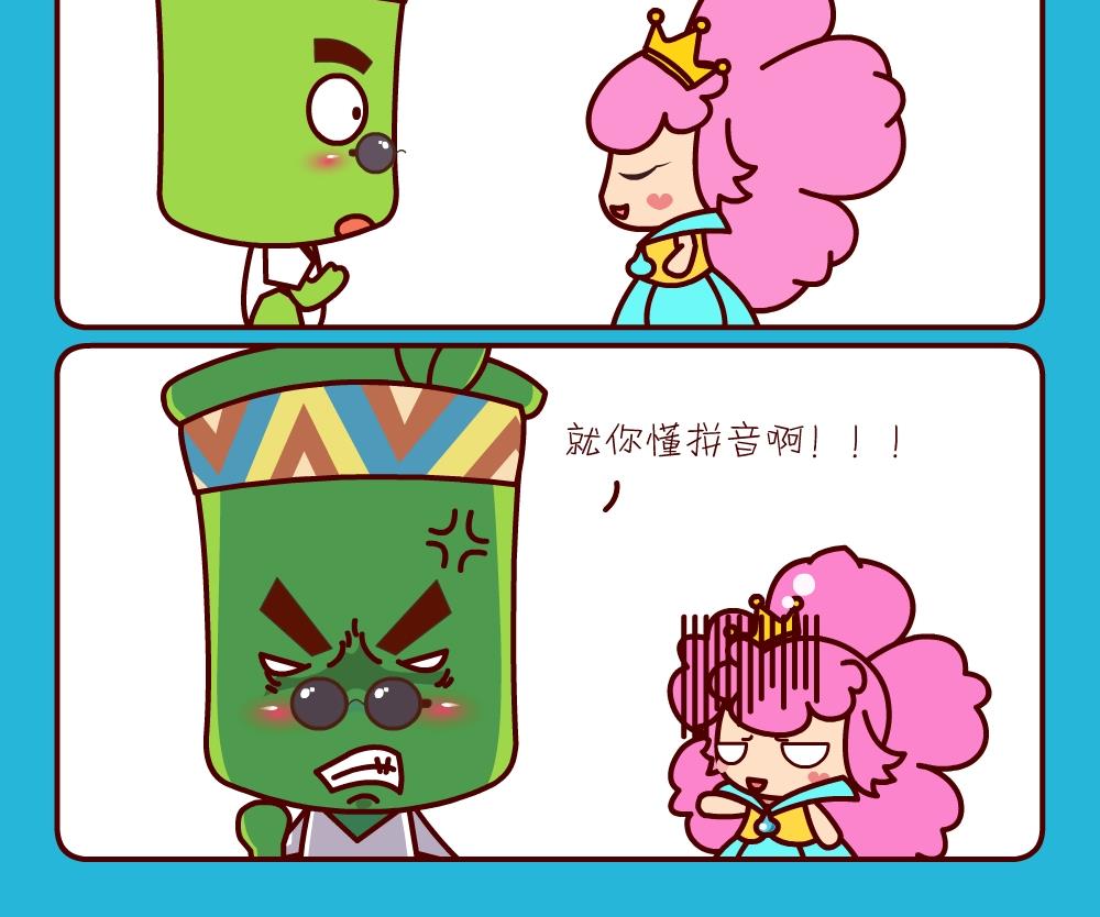 《花花菌潮》花花菌潮 第30集 第3页