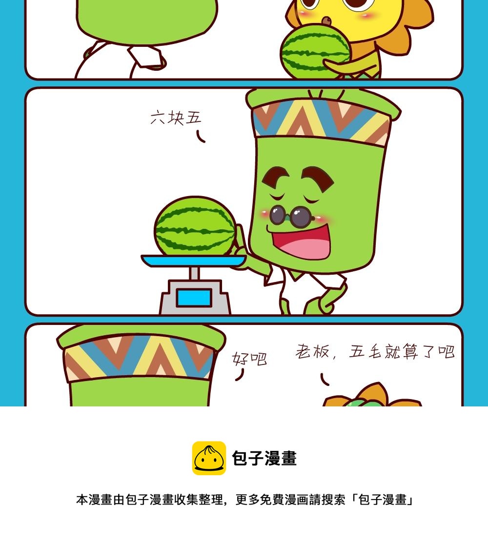 《花花菌潮》花花菌潮 第30集 第5页