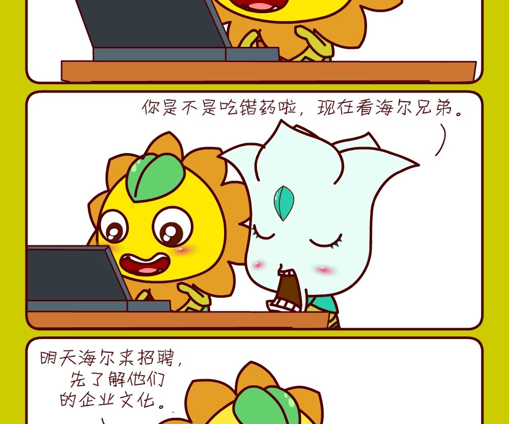 《花花菌潮》花花菌潮 第29集 第11页