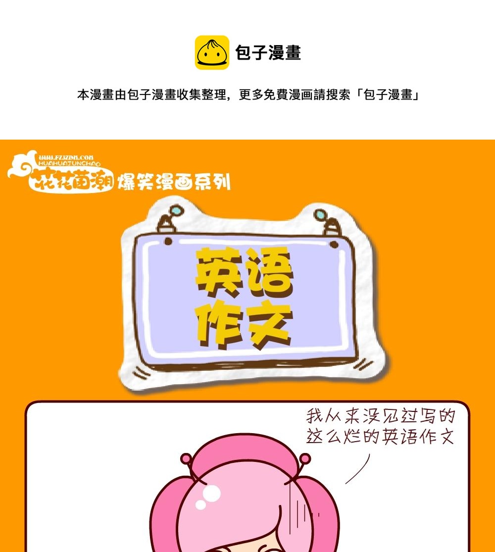 《花花菌潮》花花菌潮 第29集 第1页