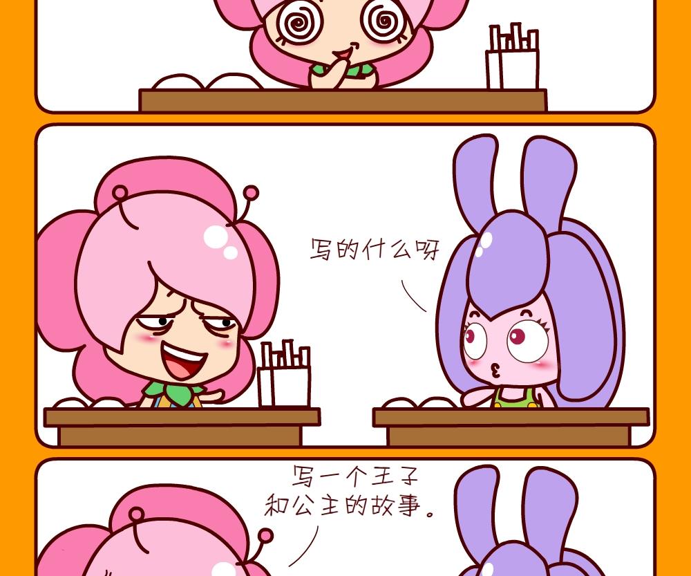 《花花菌潮》花花菌潮 第29集 第2页
