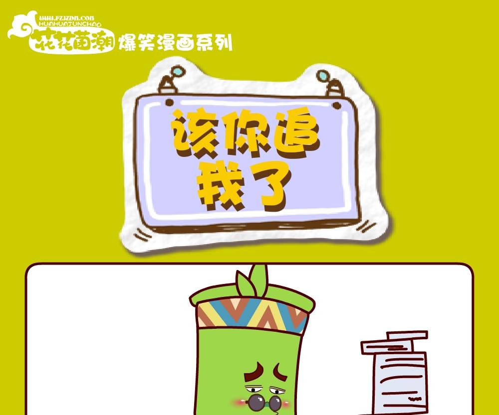 《花花菌潮》花花菌潮 第29集 第7页