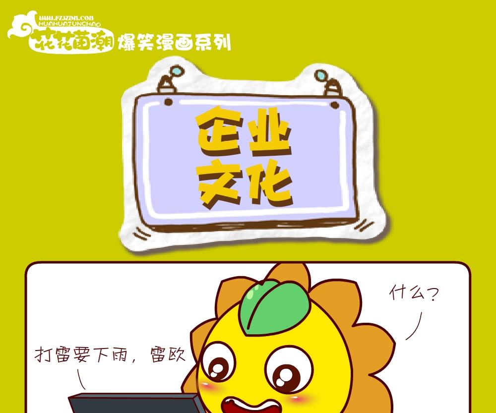 《花花菌潮》花花菌潮 第29集 第10页