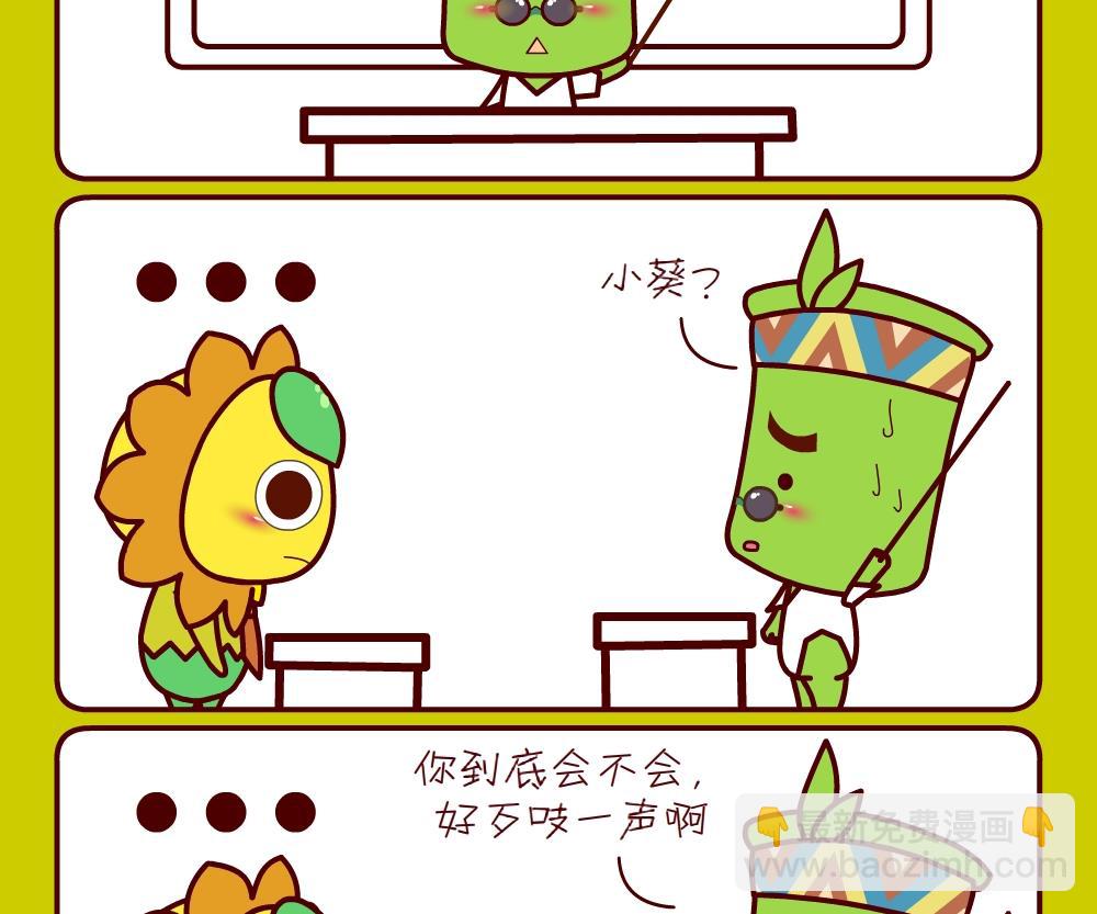 《花花菌潮》花花菌潮 第29集 第14页