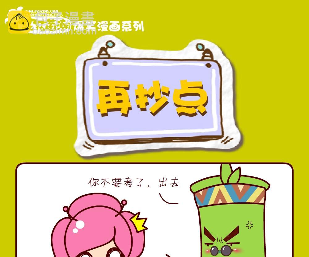 《花花菌潮》花花菌潮 第29集 第16页