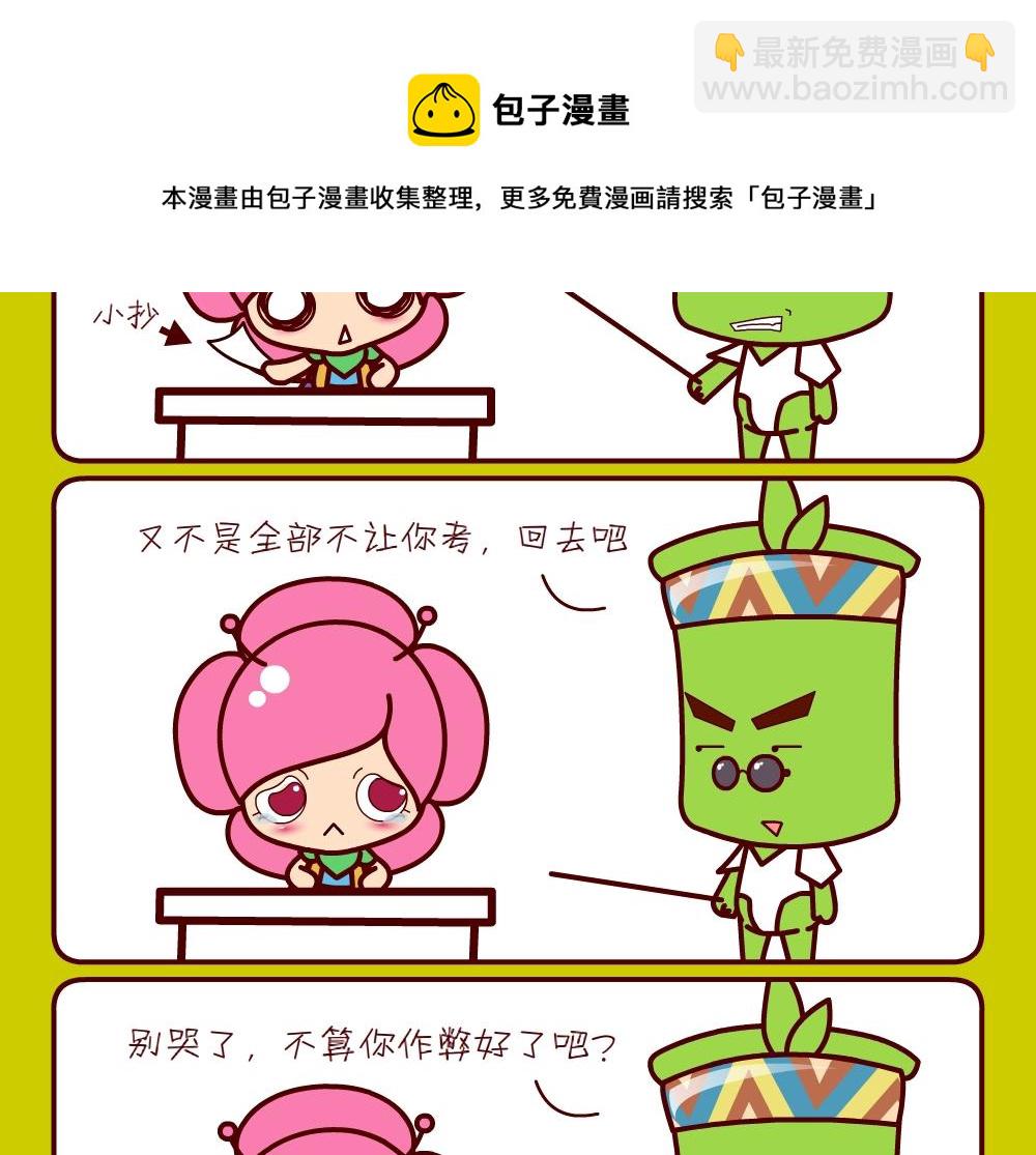 《花花菌潮》花花菌潮 第29集 第17页