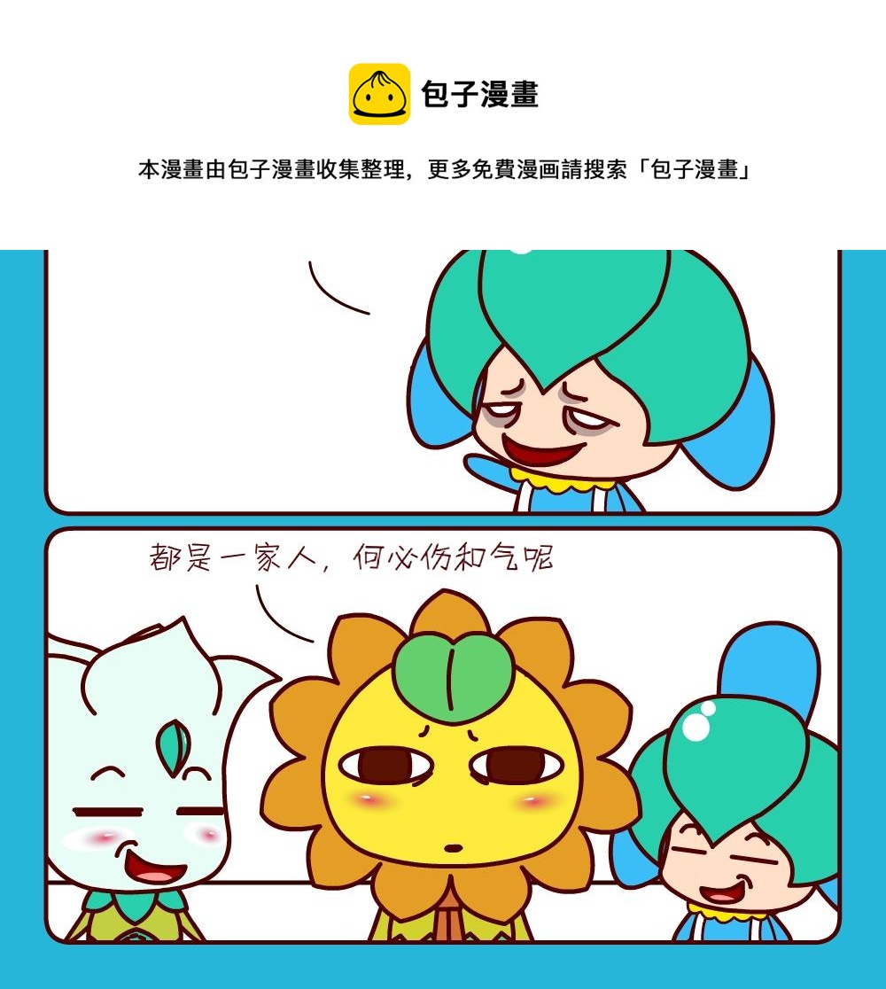 《花花菌潮》花花菌潮 第29集 第21页