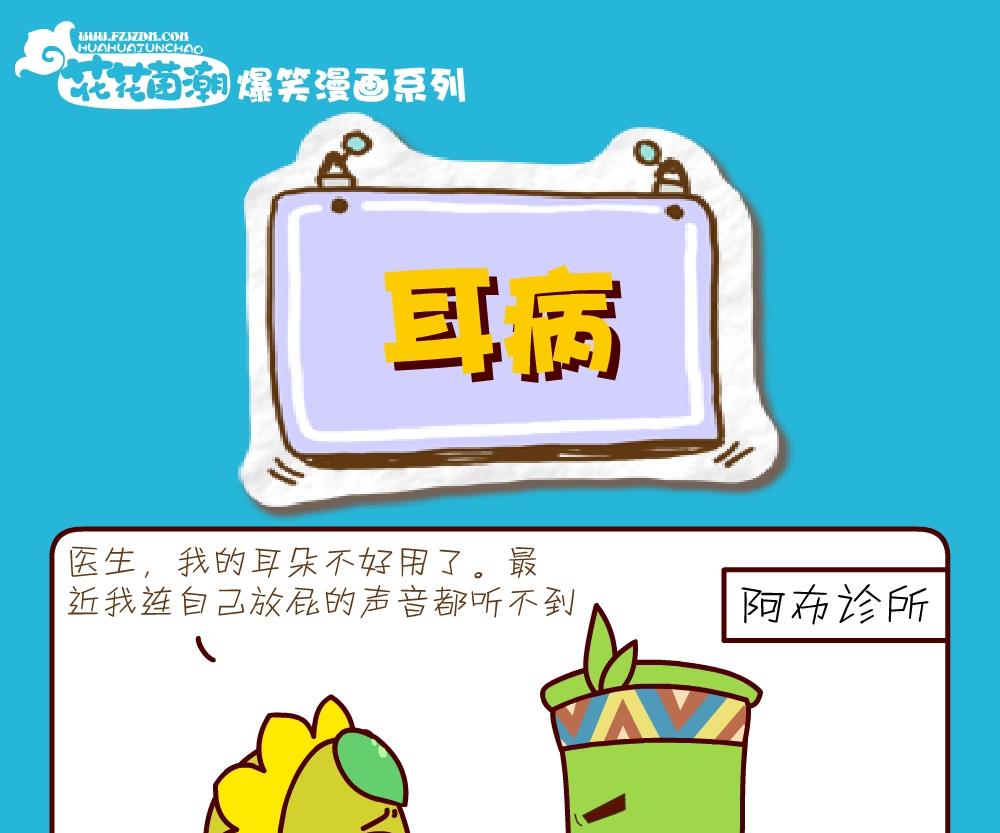 《花花菌潮》花花菌潮 第29集 第22页