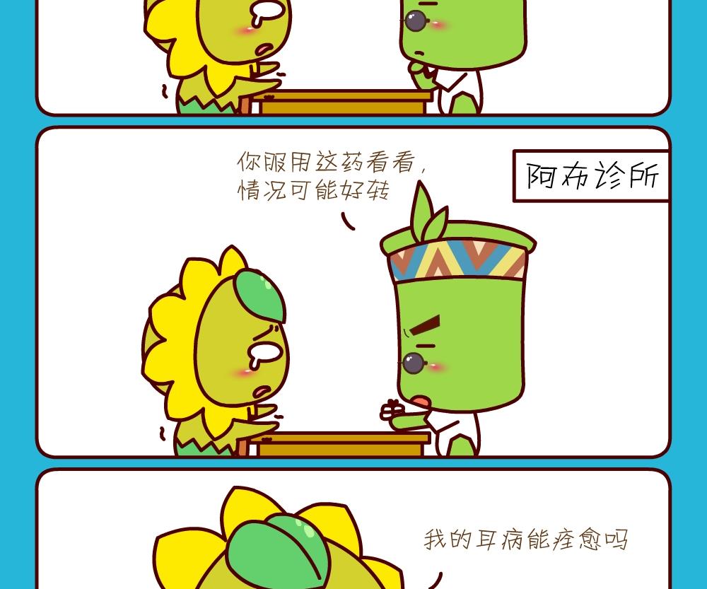 《花花菌潮》花花菌潮 第29集 第23页