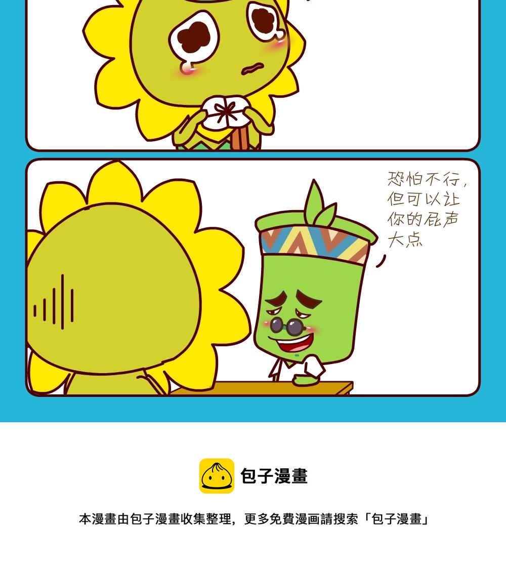 《花花菌潮》花花菌潮 第29集 第24页