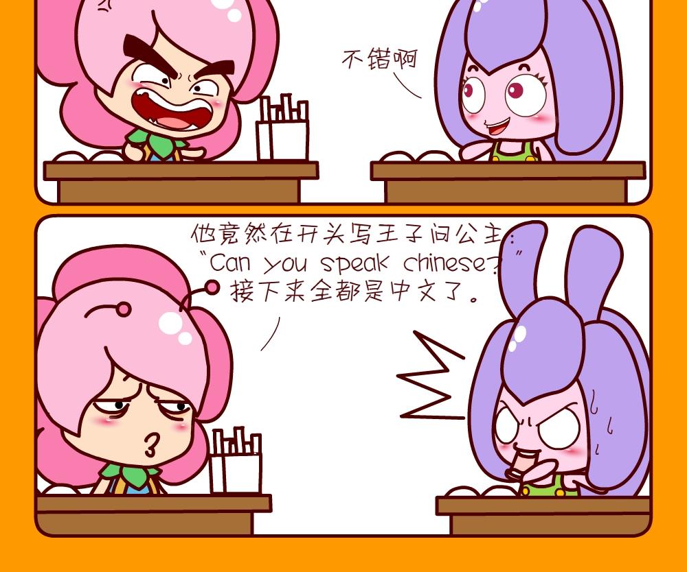《花花菌潮》花花菌潮 第29集 第3页